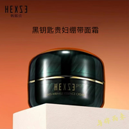 韓熙貞（HEXZE）三花復活草2.0黑鑰匙官i方套裝水乳精華面霜素顏霜旗i艦護膚品店 黑鑰匙貴婦繃帶系列面霜30g