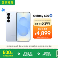 三星S25 256GB國家補(bǔ)貼 超擬人AI助理 驍龍8至尊版 AI拍照 翻譯手機(jī) 游戲手機(jī) 冷川藍(lán)