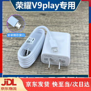 適配原裝華為榮耀V9Play充電器HonorV9Play快充頭10W數據線(xiàn)5V-2A 10w安卓快充頭+線(xiàn)1米