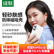 綠聯(lián)適用iphone16手機殼蘋果16保護套超薄磁吸殼MagSafe充電防摔抗指紋簡約[含鋼化膜]米白色