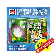 德國少年兒童動(dòng)物大百科+植物大百科 套裝全2冊精裝硬殼全彩大開(kāi)本百科全書(shū) 德百什么是什么系列7-14歲小學(xué)生自然科普讀物一二三四五六年級暑假課外閱讀書(shū)籍