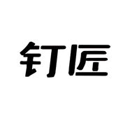 釘匠官方NAILTASK鋰電鋼釘槍90S2混泥土射釘水電多功能電動(dòng)打釘槍 認準官方店鋪，官方正品配件【勿拍此項】