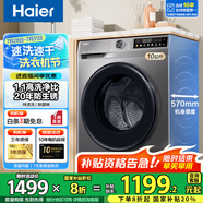 海爾（Haier）洗衣機(jī)全自動(dòng)滾筒變頻家用10公斤大容量滾筒洗衣機(jī)速洗羊毛洗羽絨洗除菌筒自潔一級(jí)能效 標(biāo)配款【20年防生銹】1.1洗凈比+除菌螨+特漬洗