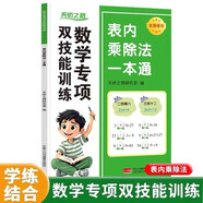 表內乘除法一本通數學(xué)專(zhuān)項雙技能訓練九九乘法口訣專(zhuān)項練習口算速算每日一練小學(xué)數學(xué)二年級天才豆