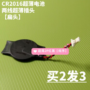 Z原裝CR2032帶線(xiàn)3V紐扣電池聯(lián)想IBM戴爾筆記本BIOS臺式主板 CR2016帶線(xiàn)紅黑插頭 買(mǎi)2發(fā)3