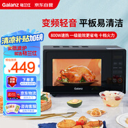 格蘭仕（Galanz）變頻微波爐 20L家用小型 800W速熱 省電一級能效  平板易清潔 一鍵解凍簡(jiǎn)易操作DB1
