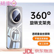 鉑信適用華為Mate70Pro手機(jī)殼新款mate70的外殼磁吸帶支架殼透明硅膠mate60pro+全包鏡頭防摔mt60pro感 透明套金絲銀錦360°旋轉(zhuǎn)支架 華為 Mate 60 Pro