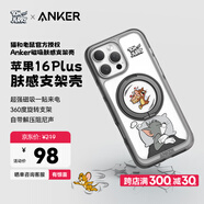 ANKER【貓和老鼠正版聯(lián)名】安克膚感支架殼 適用iPhone16Puls蘋果保護(hù)套磁吸磨砂支點(diǎn)充電防摔手機(jī)殼 黑