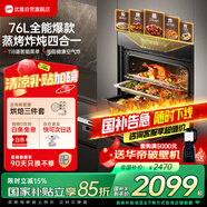 優(yōu)盟（UM）嵌入式蒸烤箱一體機(jī) 76L大容量蒸烤一體機(jī) 搪瓷內(nèi)膽 家用電蒸箱烤箱多功能熱風(fēng)烘焙智能UZK07S