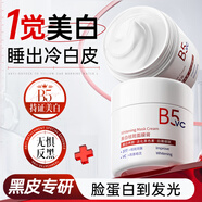 維特絲（vetes）377睡眠面膜美白補水淡斑去黃提亮膚色男女抗皺緊致涂抹免洗