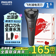 飛利浦電動(dòng)剃須刀S1010 S1115S1213男士刮胡刀充電式進(jìn)口三刀頭生日禮物 S1112【贈品+精美禮盒款】