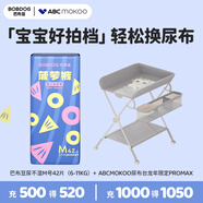 巴布豆紙尿褲M碼42片+ABCMOKOO尿布臺嬰兒護(hù)理臺PROMAX