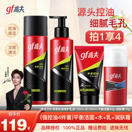 高夫（gf）男士護(hù)膚品套裝護(hù)膚禮盒竹炭竹葉凈源控油補(bǔ)水保濕潔水乳組 【4件套】平衡潔面+水乳+潤(rùn)膚霜