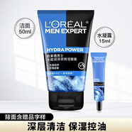 歐萊雅（LOREAL） 男士洗面奶補(bǔ)水保濕控油碳爽磨砂抗黑頭冰感深層凈化潔面膏乳 水能潤(rùn)澤潔面50ml+水凝露15ml