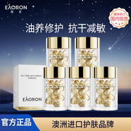 EAORON澳容抗皺精20粒x5淡紋士補(bǔ)水保濕舒緩修護(hù)修紅七夕情人節(jié)