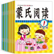 蒙氏閱讀（12冊）3-6歲全腦思維訓練學(xué)前閱讀與識字幼兒早教益智書(shū)幼兒園教材小班中班大班全套練習冊?xún)和仔°暯佑螒驎?shū)籍