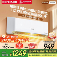 康佳（KONKA）1匹/大1.5匹 新五級(jí)能效 獨(dú)立除濕 臥室出租房宿舍 家用商用 壁掛式空調(diào)掛機(jī) 1匹 五級(jí)能效 【冷暖雙控 以舊換新】 支持以舊換新