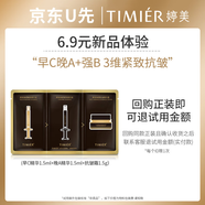 婷美【U先試用】小金盒小樣（早C精華1.5g+晚A精華1.5g+抗皺霜1.5g） 早C晚A抗皺小金盒試用