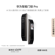 華為智能門鎖Pro【Pura 80 平安好搭檔】AI.3D人臉識別 高清內(nèi)屏 AI指紋鎖 電子鎖密碼鎖 免費送裝拆舊