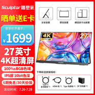 雕塑家27英寸4K顯示器100%sRGB色域 IPS屏10bit低藍光 筆記本電腦辦公炒股外接副屏擴展大屏多形態(tài)可壁掛 【纖薄4K屏】27英寸60HZ高色域
