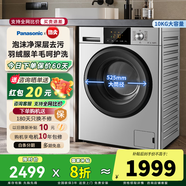 松下【吳磊推薦】10公斤大容量滾筒洗衣機(jī) 羊毛洗羽絨洗泡沫凈洗滌智能洗滌家用節(jié)能變頻電機(jī) XQG100- N1MT【銀色1.03洗凈比】