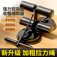 攜首（XIESHOU）仰臥起坐輔助器家用健身器材吸盤式健腹器男女腹肌訓(xùn)練仰臥 升級(jí)雙吸盤+拉力繩