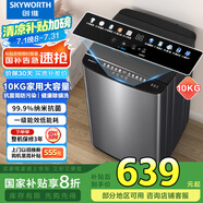 創(chuàng)維10公斤大容量抗菌洗衣機(jī) 宿舍租房家用全自動波輪 玻璃蓋板 一鍵智洗T100KB