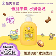 曼秀雷敦呵護滋潤潤膚乳液檸檬草280ml小黃人聯(lián)名提亮緊致 身體乳液潤膚露