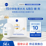妮維雅（NIVEA）雙能白面膜 美白祛斑補(bǔ)水保濕 護(hù)膚品禮盒 生日禮物送女友