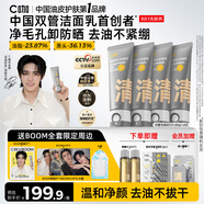 C咖雙管洗面奶80g*4氨基酸潔面乳去黑頭角質(zhì)可卸妝卸防曬男女