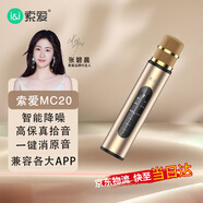 索愛(ài)（soaiy）MC20  藍牙無(wú)線(xiàn)麥克風(fēng) 話(huà)筒音響音箱一體麥克風(fēng) 手機直播錄音會(huì )議話(huà)筒K歌寶 香檳金