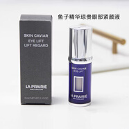 萊珀妮LaPrairie萊珀妮精華液/萊珀妮藍魚子醬珍珠囊精華緊致保濕補水 反重力眼部精華液3ml*1瓶