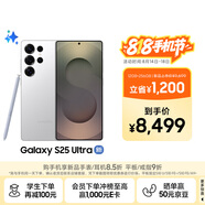 三星Samsung Galaxy S25 Ultra 超擬人AI助理 2億像素 AI拍照 驍龍8至尊版游戲手機 12GB+256GB 鈦輝銀