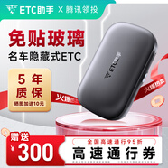 ETC助手2025全新上市隱藏式免貼玻璃無(wú)卡etc全國(guó)通用汽車(chē)etc設(shè)備微信扣款