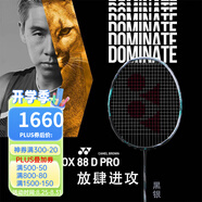 YONEX 尤尼克斯羽毛球拍單拍超輕全碳素天斧弓箭疾光日本進口速度進攻 天斧88DPRO黑銀3UG5 后場進攻 默認空拍/穿線指定磅數(shù)聯(lián)系客服