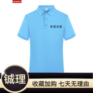蠻威（MANWEI）夏季t恤定制logo印字短袖polo工作服刺繡工衣工裝團隊服裝文 湖藍 均碼 S