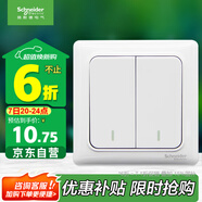 施耐德電氣 雙開雙控開關 86型暗裝墻壁電源二開開關插座面板 睿意系列 白色