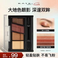 凱朵（KATE）造型棕影眼影盒紅棕色大地色不易暈染眼影盤(pán)送女友禮物BR-4