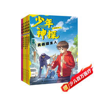 少年神探故事集 全5冊(cè) 推理懸疑偵探小說 兒童破案故事 培養(yǎng)觀察分析邏輯推理能力 青少年閱讀 兒童文學(xué)小說