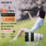 索尼（SONY）FE 50-150mm F2 GM 全畫幅遠(yuǎn)攝變焦G大師鏡頭