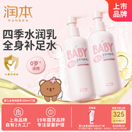 潤(rùn)本嬰兒全身身體乳300ml*2瓶?jī)和瘽?rùn)膚乳寶寶潤(rùn)膚霜補(bǔ)水保濕霜乳