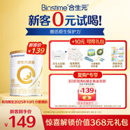 合生元（BIOSTIME）新客禮包 含派星2段(6-12個(gè)月)350克 新國(guó)標(biāo) 