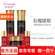 伊蓓諾官網(wǎng)直銷全系列清潔膏眼霜洗面奶護膚品套裝 紅石榴亮采水盈精粹套裝