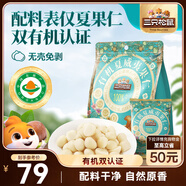 三只松鼠原味有機夏威夷果仁400g/袋 堅果炒貨干果辦公室休閑零食小吃