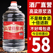 牧朗瀘州濃香型桶裝白酒純糧食52度60度約十斤散裝高度高梁酒散酒泡酒 52度 5L 1桶 原漿酒 自飲/泡酒皆可
