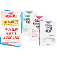 周計劃初中數學(xué)計算題+幾何綜合題+代數綜合題高效訓練(9年級)(套裝共3冊)(配套人教版 上下冊 附答案詳解 贈計算題視頻講解課程)