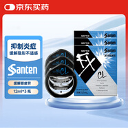 【3瓶裝】日本進(jìn)口參天FX CL藍(lán)色隱形眼鏡眼藥水滴眼液12ml日本原裝進(jìn)口滴眼液12ml