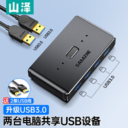 山澤 USB3.0共享器二進(jìn)四出切換器 臺(tái)式機(jī)筆記本電腦共享打印機(jī)無(wú)線鼠標(biāo)鍵盤(pán)U盤(pán)2拖4分線器 GX-400