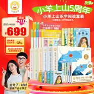 小羊上山分級閱讀第123456級全套兒童繪本3-6歲幼兒園推薦0-3歲寶寶睡前故事書啟蒙早教圖書小班學前識字語言漢語讀物 【一套買全】小羊上山分級讀物1-6級套餐包