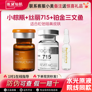 英諾皮膚世家英諾小棕 瓶居家1水光原液自面部精華2絲麗提亮批文3凈斑素正品 小棕瓶+715+三文魚(yú)(套餐9)13ml